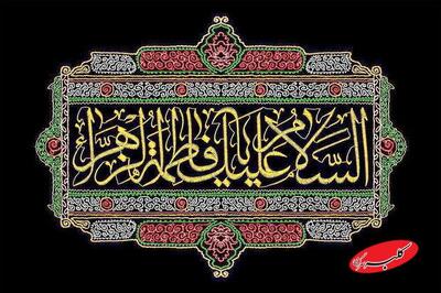  آغاز پویش «یاس قرآن» به مناسبت شهادت حضرت زهرا (س) - کلبه سرگرمی