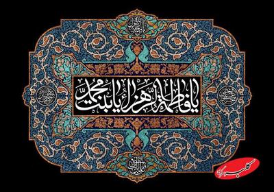  چرا حدیث کساء بر محور حضرت زهرا(س) است؟؛ اوج عظمت عرفانی بانوی دوعالم - کلبه سرگرمی