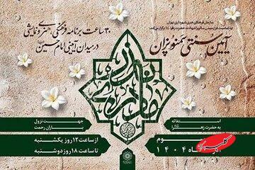  برپایی آیین فاطمی «نذر مادری» در میدان امام حسین(ع) - کلبه سرگرمی