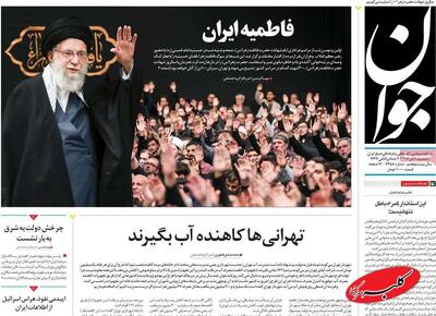 صفحه اول روزنامه های یکشنبه دوم آذر 1404 - کلبه سرگرمی