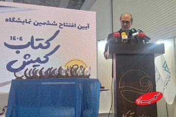  آغاز ششمین نمایشگاه کتاب کیش - کلبه سرگرمی