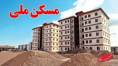  خبر مهم برای متقاضیان نهضت ملی مسکن/ قیمت واحدهای مسکن ملی نجومی شد - کلبه سرگرمی