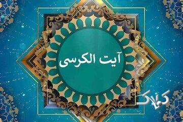 آیه‌ای که اضطراب و انرژی منفی را از خانه دفع می‌کند - مجله اینترنتی کولاک