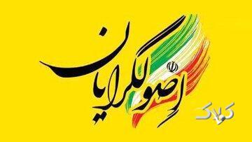  روزنامه اعتماد:چرا سوپرانقلابی‌ها با براندازان همصدا شده اند/ اصولگرایان 7 وزیر در کابینه دارند؛ دیگر از وفاق چه می خواهند؟ - مجله اینترنتی کولاک