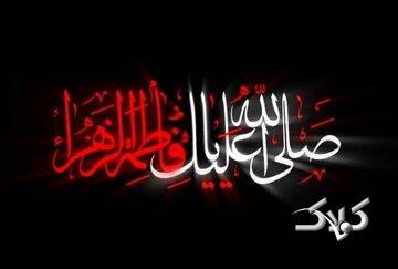  چرا حضرت زهرا (س) «سَیِّدَة نِسَاءِ الْعَالَمِینَ» است - مجله اینترنتی کولاک
