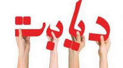  سن دیابت در کشور به نوجوانی رسید - مردم سالاری آنلاین