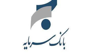  بانک «سرمایه» زیر ذره‌بین بانک مرکزی رفت - مردم سالاری آنلاین