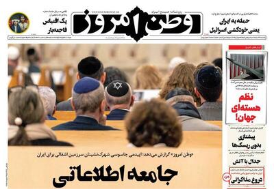  عکس/ صفحه نخست روزنامه‌های‌ یکشنبه ۲ آذر ۱۴۰۴