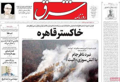  روزنامه شرق: پزشکیان فاقد شخصیت کاریزماتیک است، عبور می‌کنیم! / رادیکال‌ها با نقشه خاتمی به صحنه باز می‌گردند