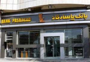  افشای جزئیات وام‌های کلان بدون وثیقه در بانک پاسارگاد