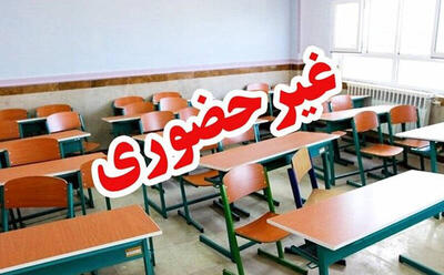  مدارس ابتدایی استان تهران ۴ و ۵ آذرماه مجازی شد