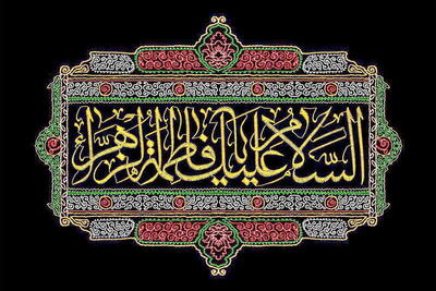  آغاز پویش «یاس قرآن» به مناسبت شهادت حضرت زهرا (س)