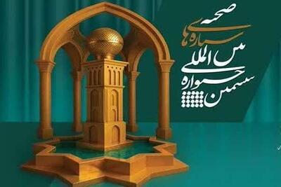  ستاره‌های صحنه ۳۰ استان و ۱۵ کشور درجشنواره بین المللی کرمان می‌درخشند