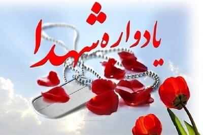  اطلاعیه برگزاری یادواره شهدای حادثه تروریستی فاطمیه زاهدان