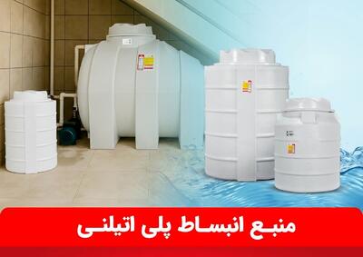  منبع انبساط پلی اتیلنی؛ راهنمای کامل انتخاب، مزایا، کاربردها و نکات خرید