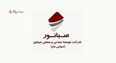  صبانور و دلارهایی که محدود به تجهیزات شد