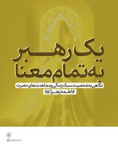 یک رهبرِ به تمام معنا