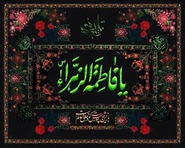  رونمایی از بزرگترین دیوارنگاره پایتخت با عنوان مادرم زهرا+عکس