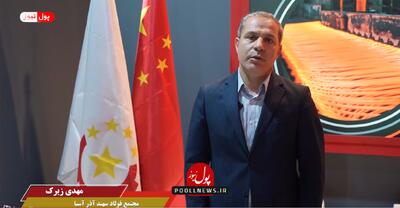  فولاد سهند آذر آریا پیشتاز سرمایه‌گذاری خارجی شمال‌غرب