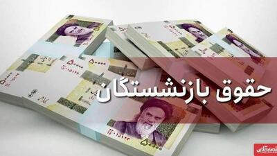  میزان افزایش حقوق بازنشستگان در سال ۱۴۰۵ + جزئیات اعتراضات