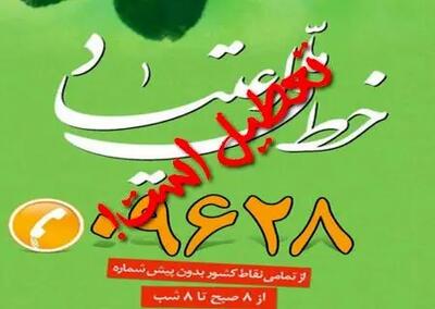  خط ملی اعتیاد از 15 شهریور به طور ناگهان قطع شد! /12میلیون ایرانی به‌طور مستقیم یا غیرمستقیم با  اعتیاد مواجه‌اند/ میلیون‌ها نفر در بحرانی بدون پشتیبان