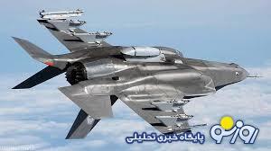  داخل جنگنده اف۳۵ چه شکلی است؟