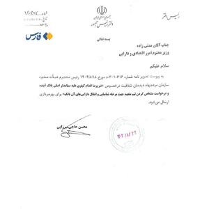  ورود رئیس‌جمهور به پرونده جنجالی بانک آینده