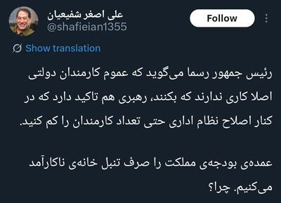  توهین مشاور پزشکیان به کارمندان دولت