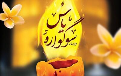  «سوگواره یاس» میزبان زائران عزادار در حرم مطهر رضوی