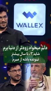  فرهاد آئیش: دلم می‌خواد زودتر زندگی‌م تموم بشه + ویدئو