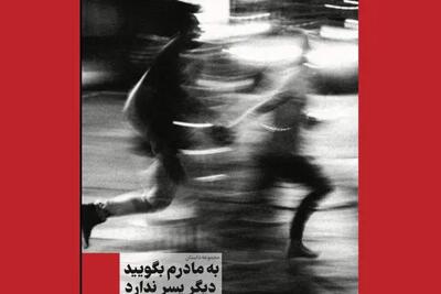  از غربت تا توهم