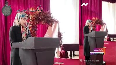  سخنرانی همسر عراقچی که روزنامه همشهری را عصبانی کرده بود + ویدئو