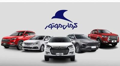  آغاز پیش فروش ۵ محصول کرمان موتور+ جزئیات و نحوه ثبت نام