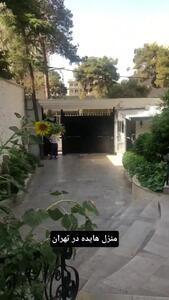  رونمایی از خانه هایده در تهران + ویدئو