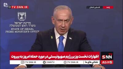  اظهارات خصمانه و جنگ‌طلبانه نتانیاهو بعد از تجاوز به ضاحیه بیروت