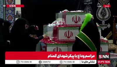  وداع مردم تهران با صد شهید گمنام در باغ‌موزه دفاع مقدس + فیلم
