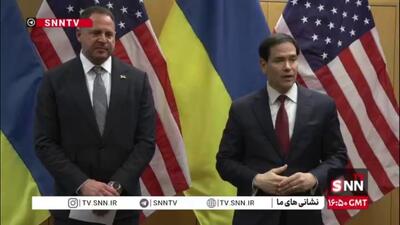  روبیو: ما دیدار بسیار سازنده‌ای داشتیم و روند مذاکرات تا این مرحله به خوبی پیش رفته است