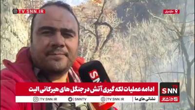  گزارش خبرنگار SNNTV از عملیات لکه‌گیری در قلب جنگل‌های صعب‌العبور الیت چالوس