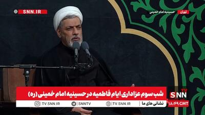  پخش زنده شب سوم عزاداری ایام فاطمیه در حسینیه امام خمینی (ره) هم اکنون