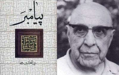  روایتی ادبی از زندگی پیامبر اسلام (ص) به قلم زین‌العابدین رهنما