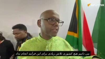  گروه 20 متعلق به همه است - وتوی یک کشور نیست: آفریقای جنوبی علیرغم فشار ایالات متحده آمریکا، قاطعانه بر بیانیه اجلاس می‌ایستد