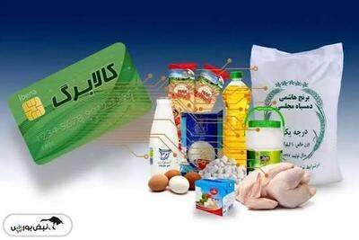  اعلام تاریخ پرداخت کالابرگ الکترونیک مرحله پنجم