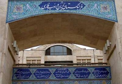  معادل‌های فارسی اسکوپ مشخص شدند