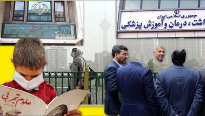  کمیته‌ها و وزارتخانه‌های تعطیل!
