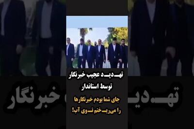  ماجرای جنجالی گیلان: تهدید به غرق کردن خبرنگار