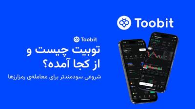  توبیت چیست و از کجا آمده است ؟