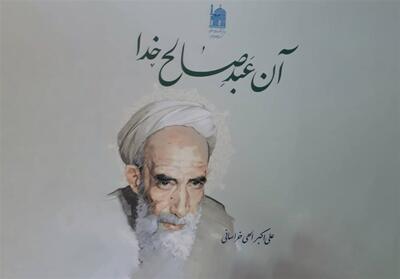  روایتی صمیمی از سلوک میرزا جوادآقا تهرانی - تسنیم