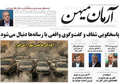  عناوین روزنامه‌های البرز در ‌2 آذرماه - تسنیم