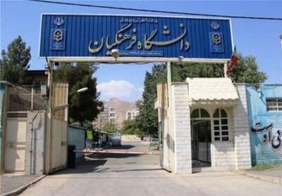  دانشگاه فرهنگیان آیین‌نامه ارتقای هیئت علمی خود را تعریف می‌کند - تسنیم