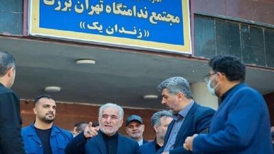  بازدید رئیس سازمان زندان‌ها از زندان تهران بزرگ
